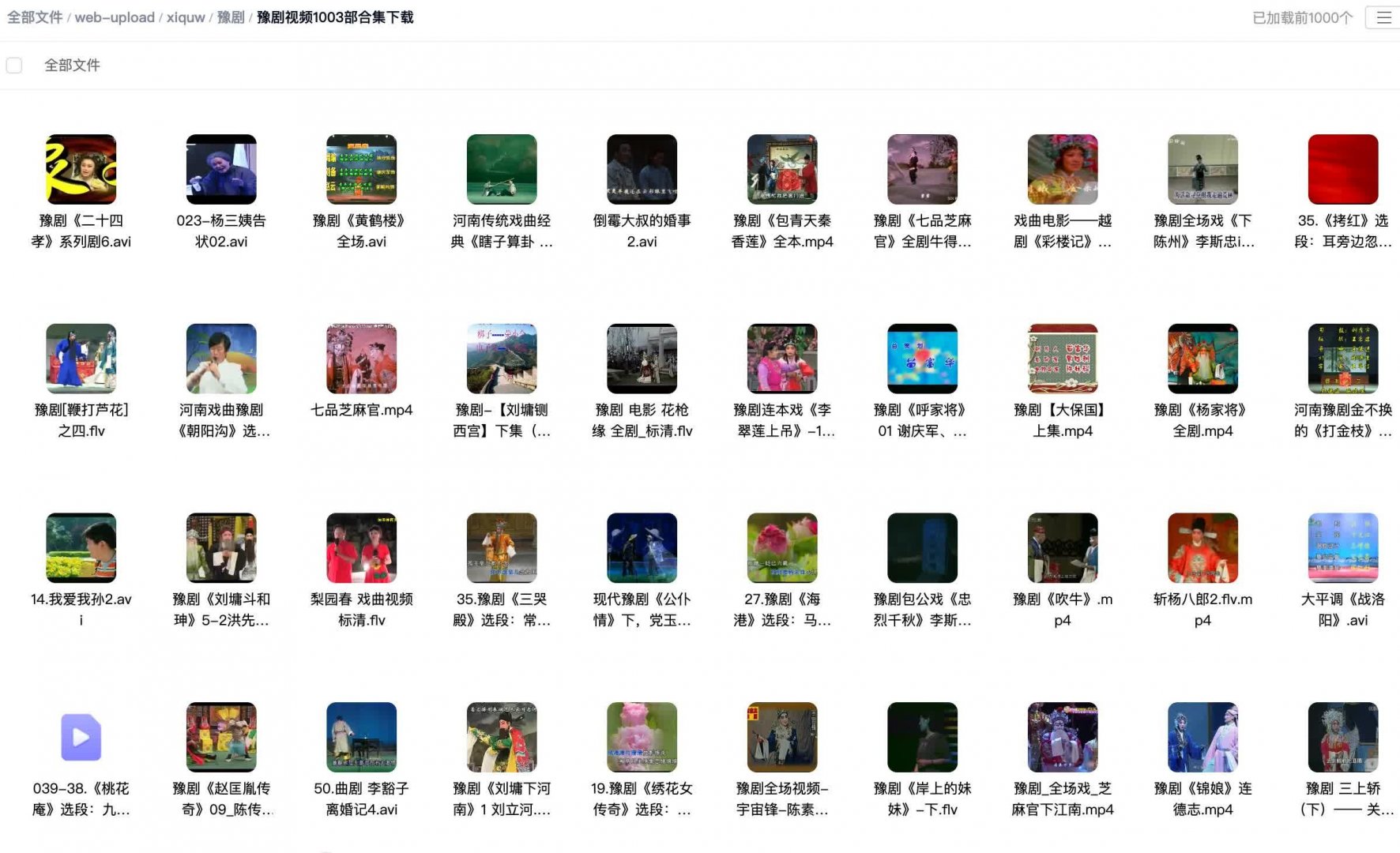 豫剧视频1003部合集下载-豫剧戏曲视频免费打包下载