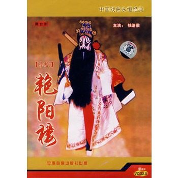 京剧经典剧目 京剧《艳阳楼》剧照 剧情介绍 唱词