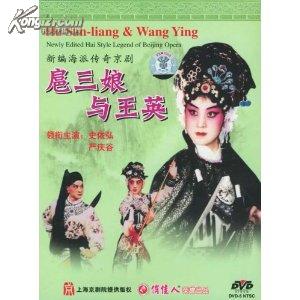 京剧经典剧目 京剧《扈三娘与王英》剧照 剧情介绍 唱词