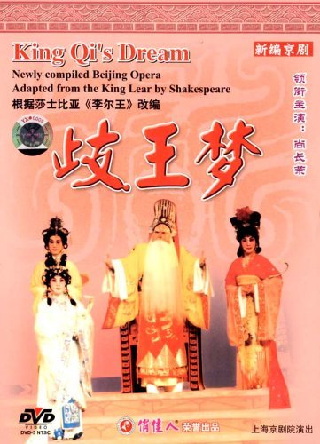 京剧经典剧目 京剧《歧王梦》剧照 剧情介绍 唱词