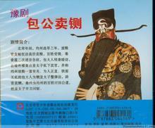 豫剧经典剧目 豫剧《包公卖铡》剧照 剧情介绍 唱词