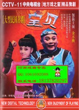 豫剧经典剧目 豫剧《宝贝》剧照 剧情介绍 唱词