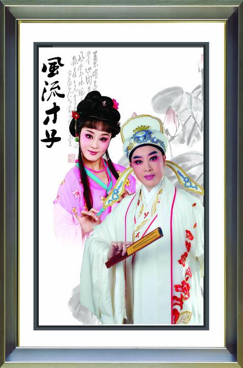 越剧经典剧目 越剧《风流才子》剧情介绍 唱词 戏曲谱
