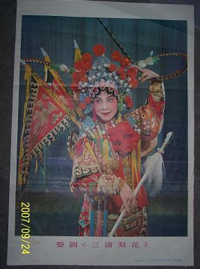 婺剧经典剧目 婺剧《三请梨花》剧照 剧情介绍 唱词