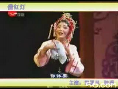 越剧经典剧目 越剧《借红灯》剧情介绍 唱词 戏曲谱