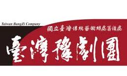 台湾豫剧团