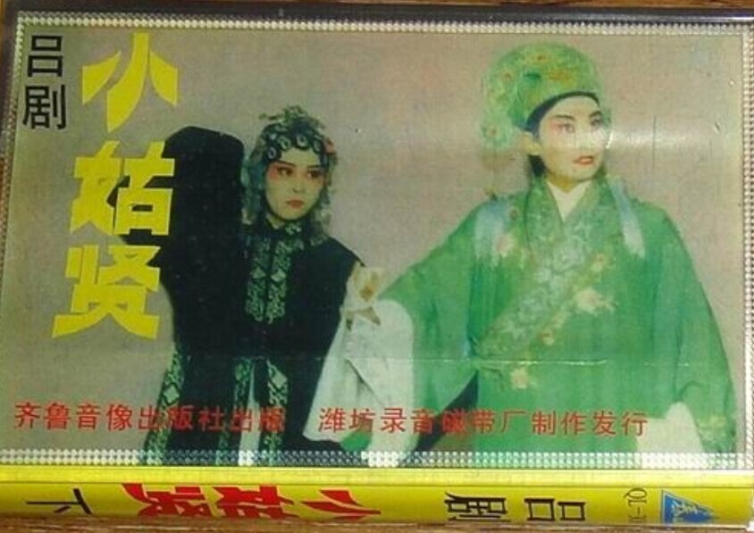 梨园子弟,赵兰英简介