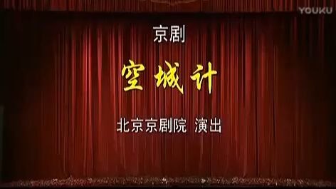 京剧空城计选段学唱戏曲视频大合集