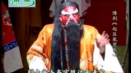 豫剧高清视频在线观看[豫剧在线视频]