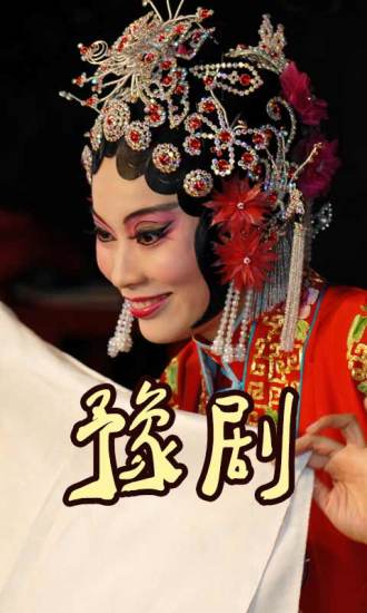 100首豫剧经典唱段[100首豫剧经典唱段视频]
